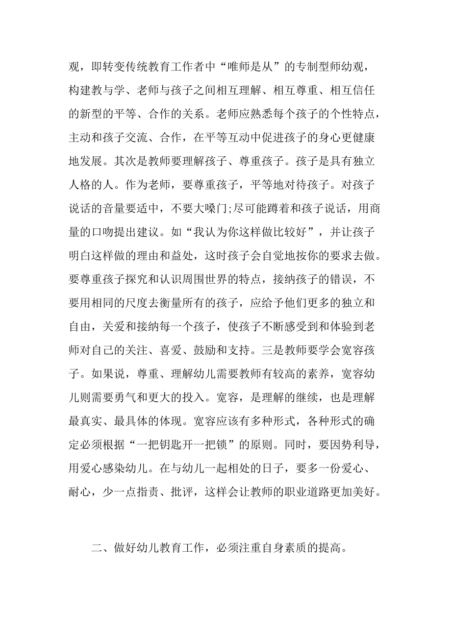 2022骨干教师培训心得10篇.doc_第2页