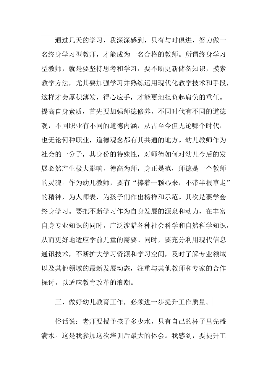 2022骨干教师培训心得10篇.doc_第3页