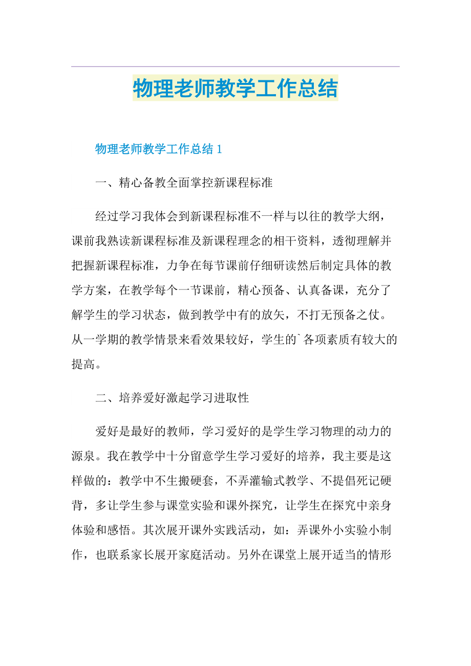 物理老师教学工作总结.doc_第1页