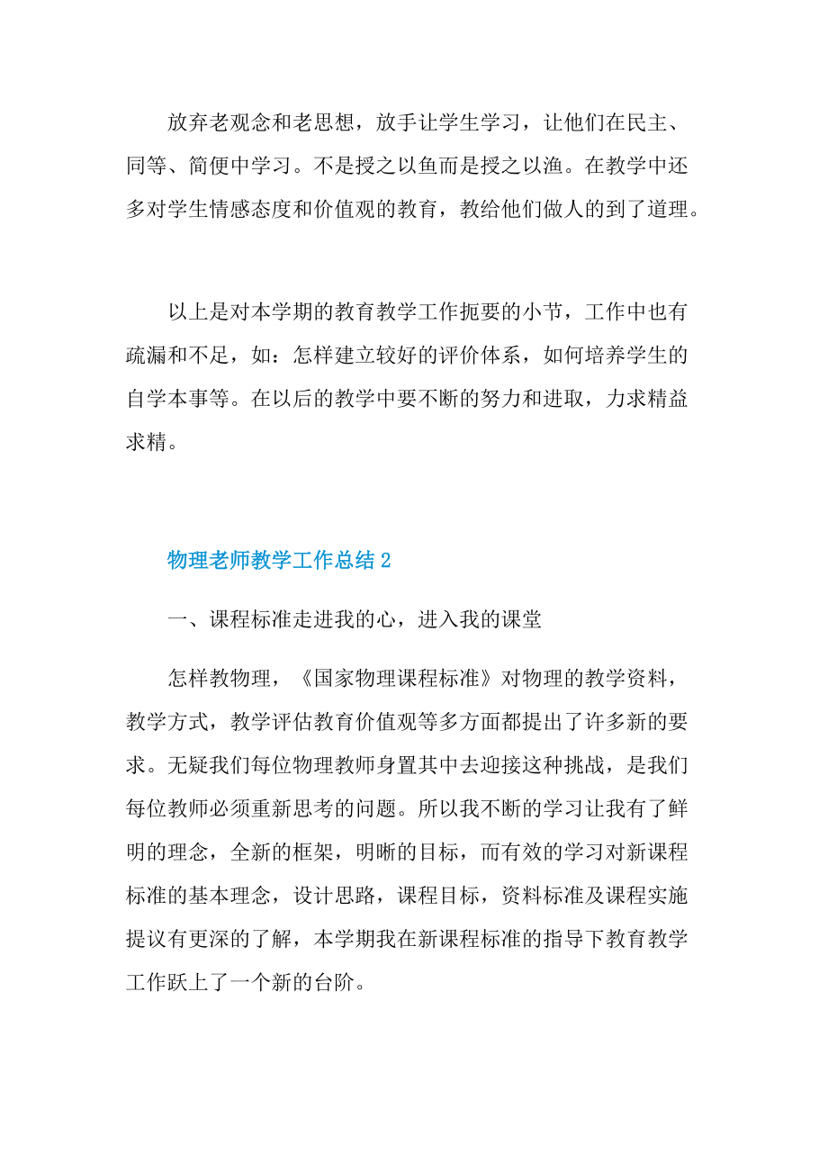 物理老师教学工作总结.doc_第3页