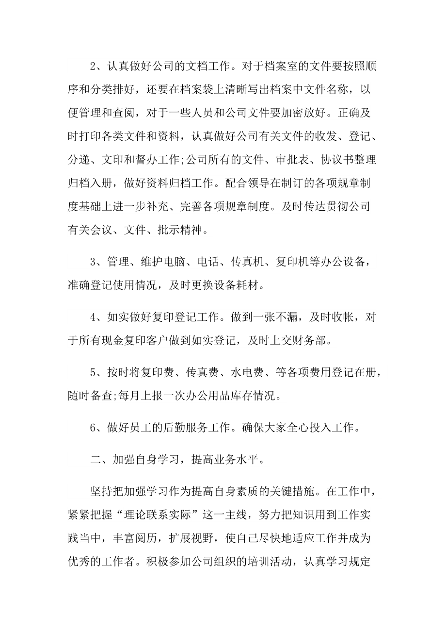 前台文员实习总结5篇.doc_第2页