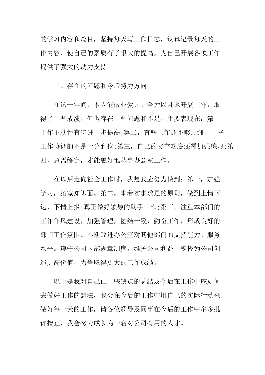 前台文员实习总结5篇.doc_第3页