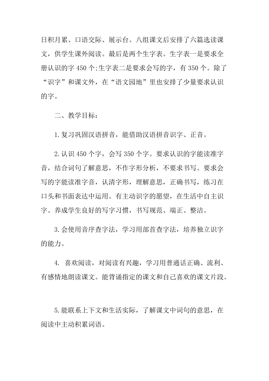 语文老师个人工作计划7篇.doc_第2页