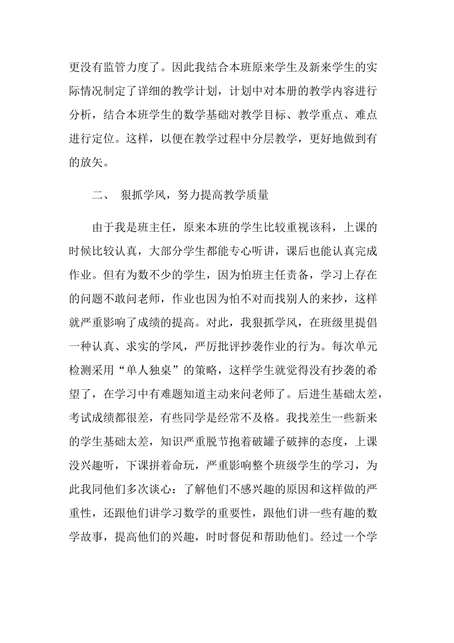 六年级语文教师个人工作总结7篇.doc_第2页