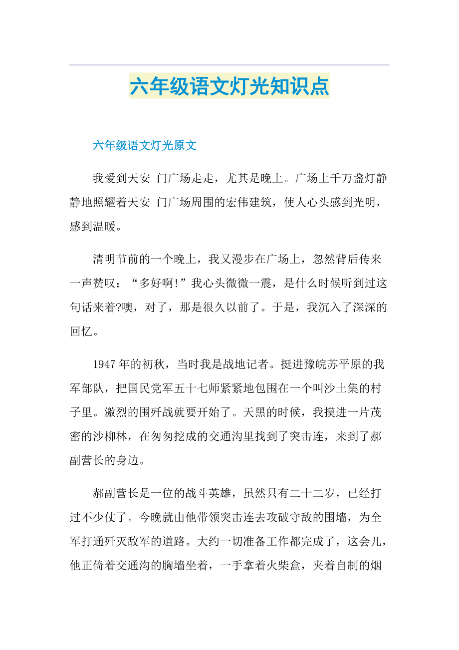 六年级语文灯光知识点.doc_第1页