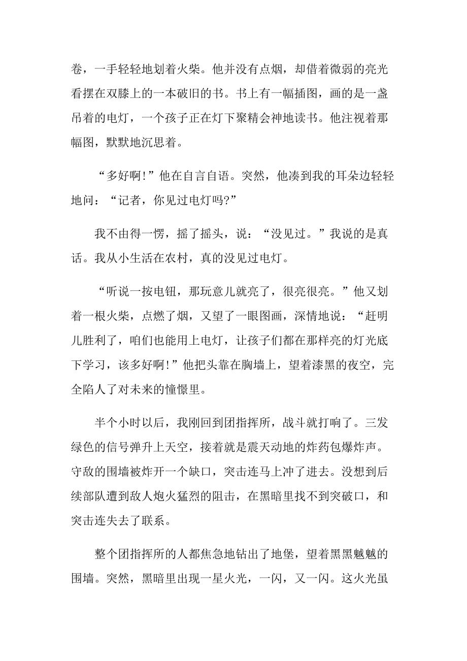 六年级语文灯光知识点.doc_第2页