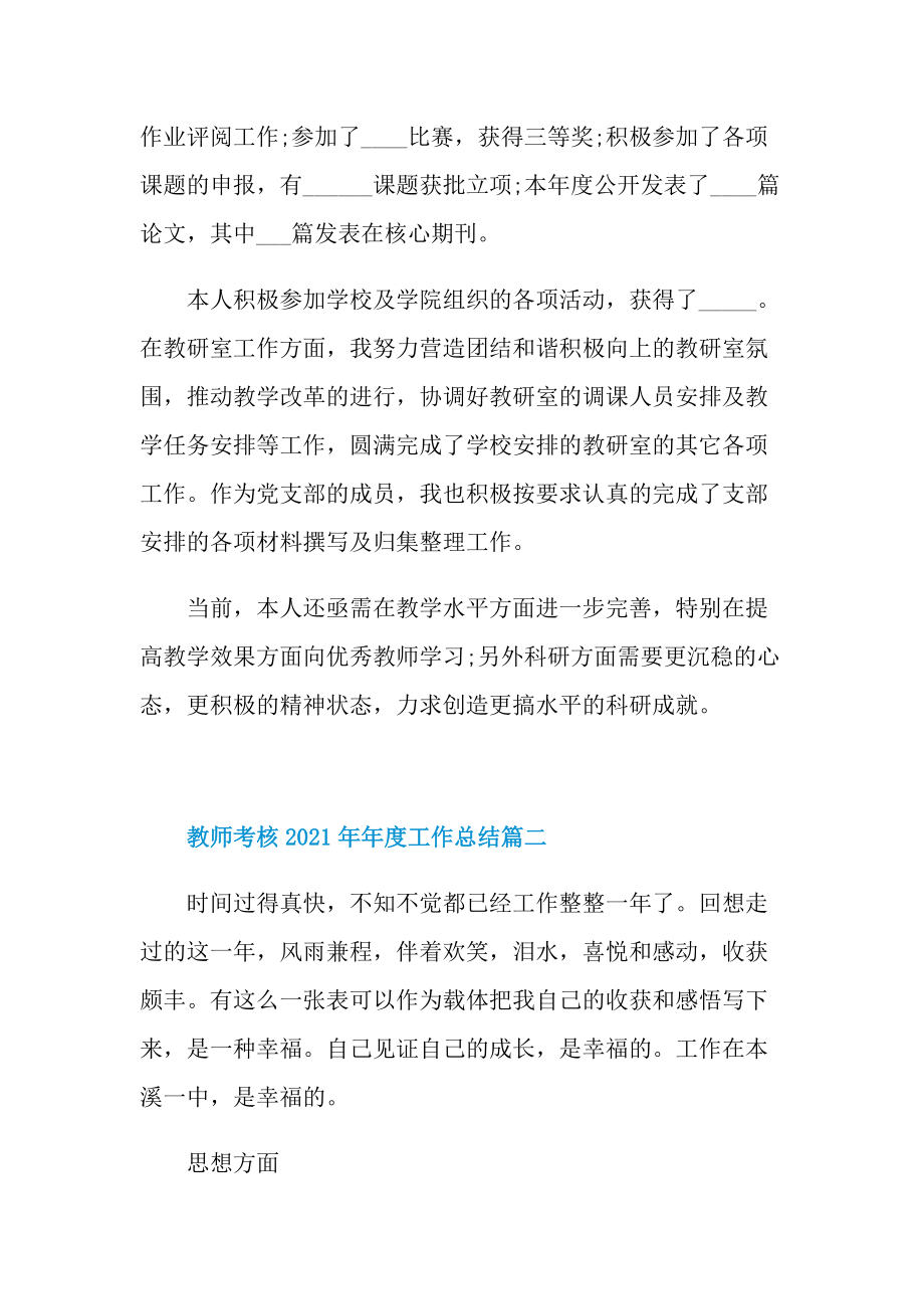 教师考核年度工作总结最新.doc_第2页