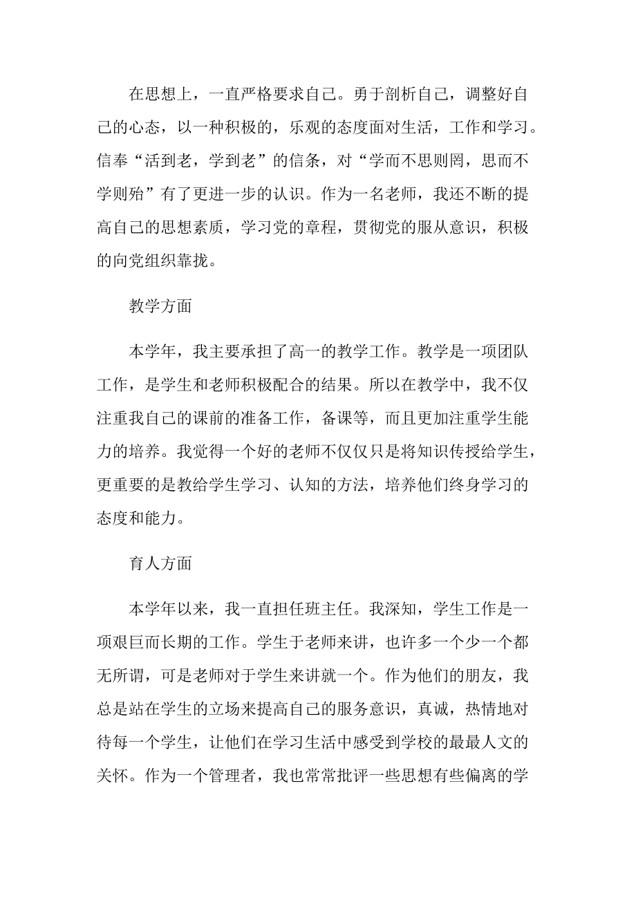 教师考核年度工作总结最新.doc_第3页