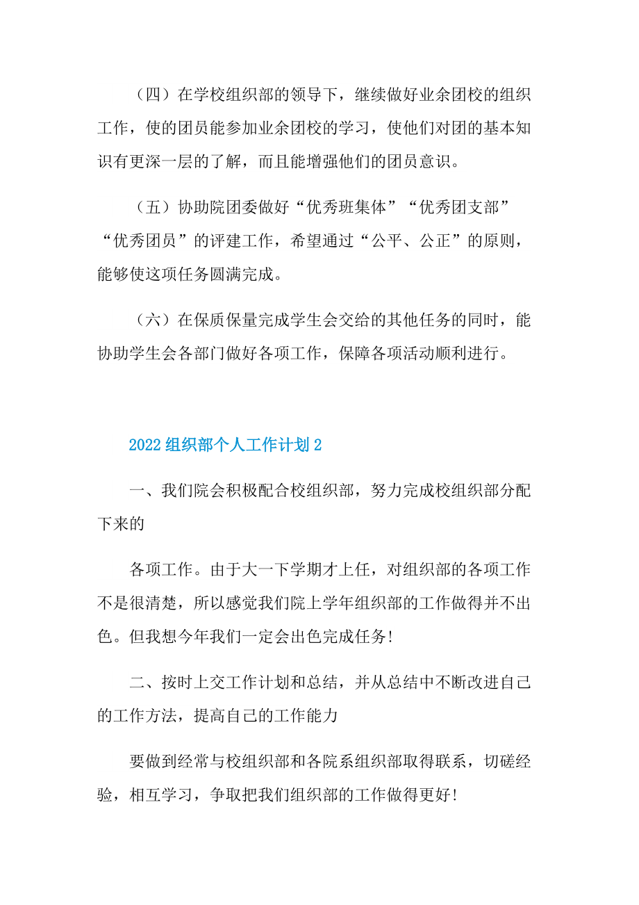 2022组织部个人工作计划.doc_第2页