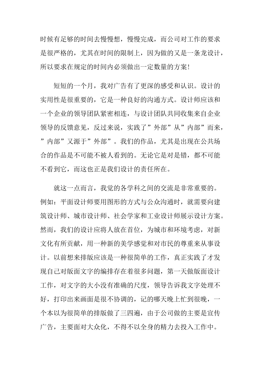 2022平面设计个人实习总结.doc_第2页