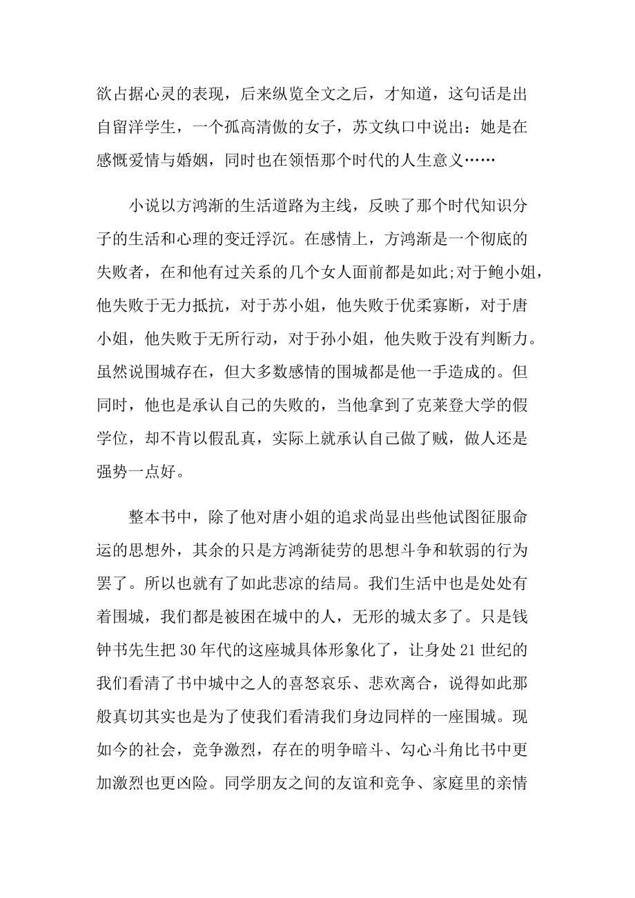 围城阅读心得感悟.doc_第3页