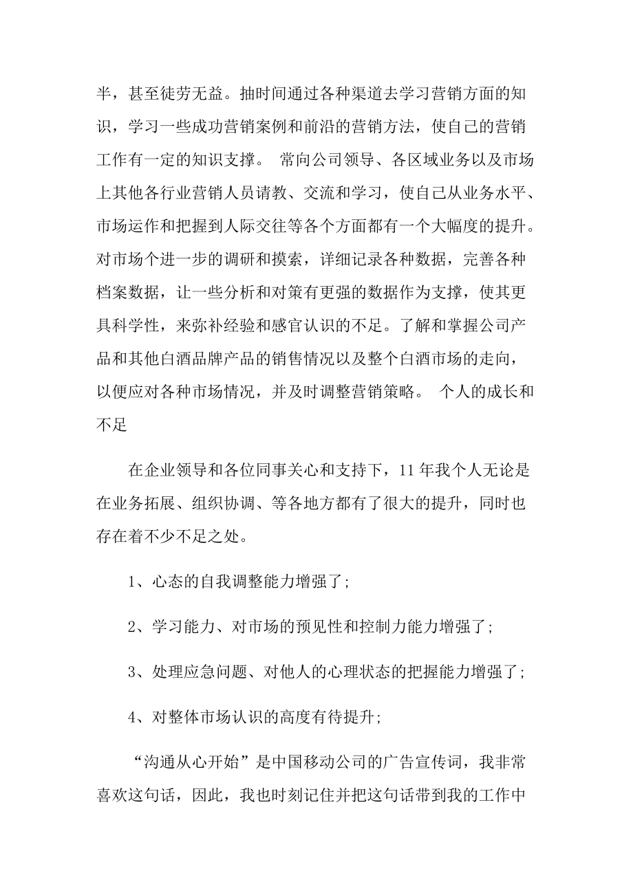 白酒销售人员年度总结.doc_第2页