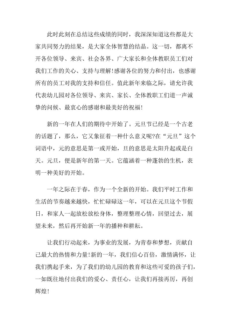 喜迎元旦主题演讲稿.doc_第2页