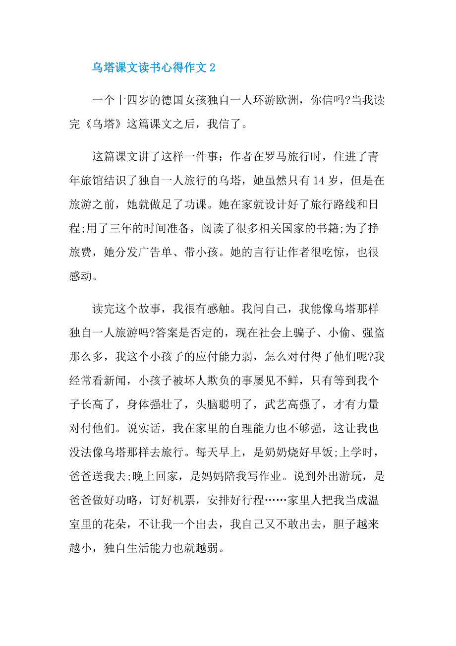 乌塔课文读书心得作文.doc_第2页