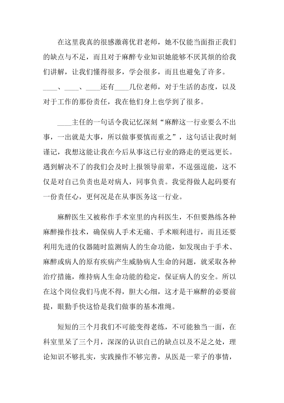 医师试用期工作总结7篇.doc_第2页