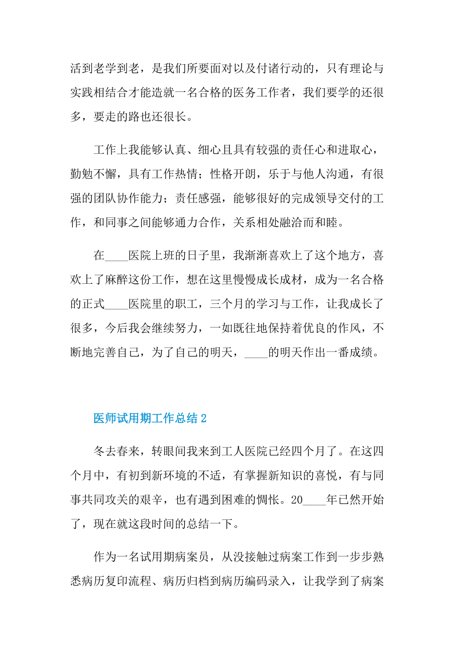 医师试用期工作总结7篇.doc_第3页