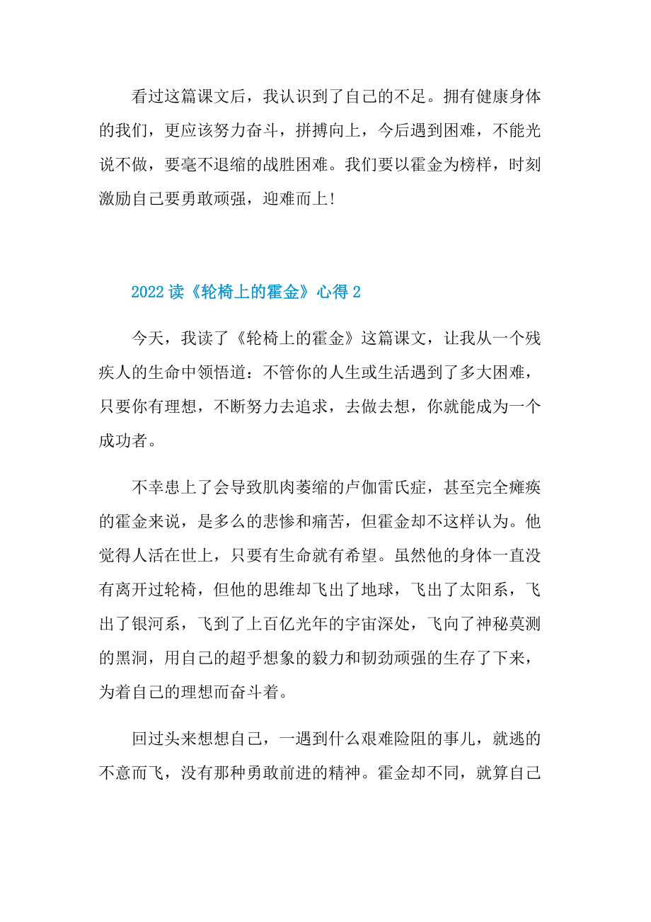 2022读《轮椅上的霍金》心得10篇.doc_第2页