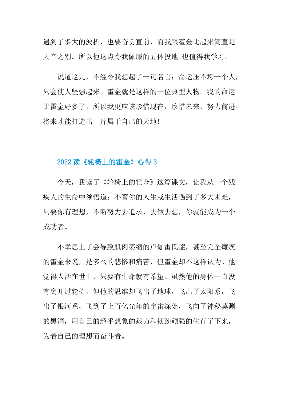 2022读《轮椅上的霍金》心得10篇.doc_第3页