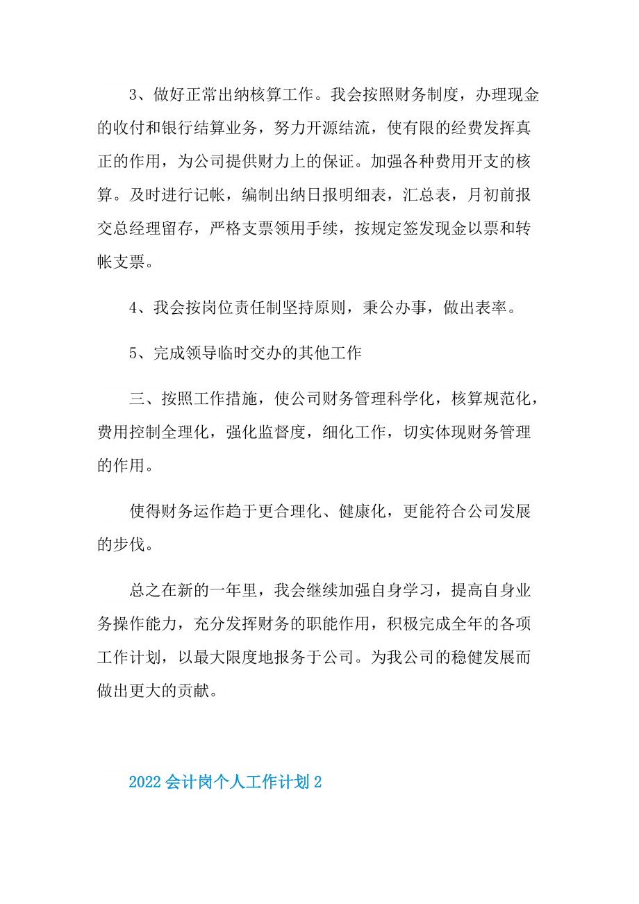 2022会计岗个人工作计划.doc_第2页