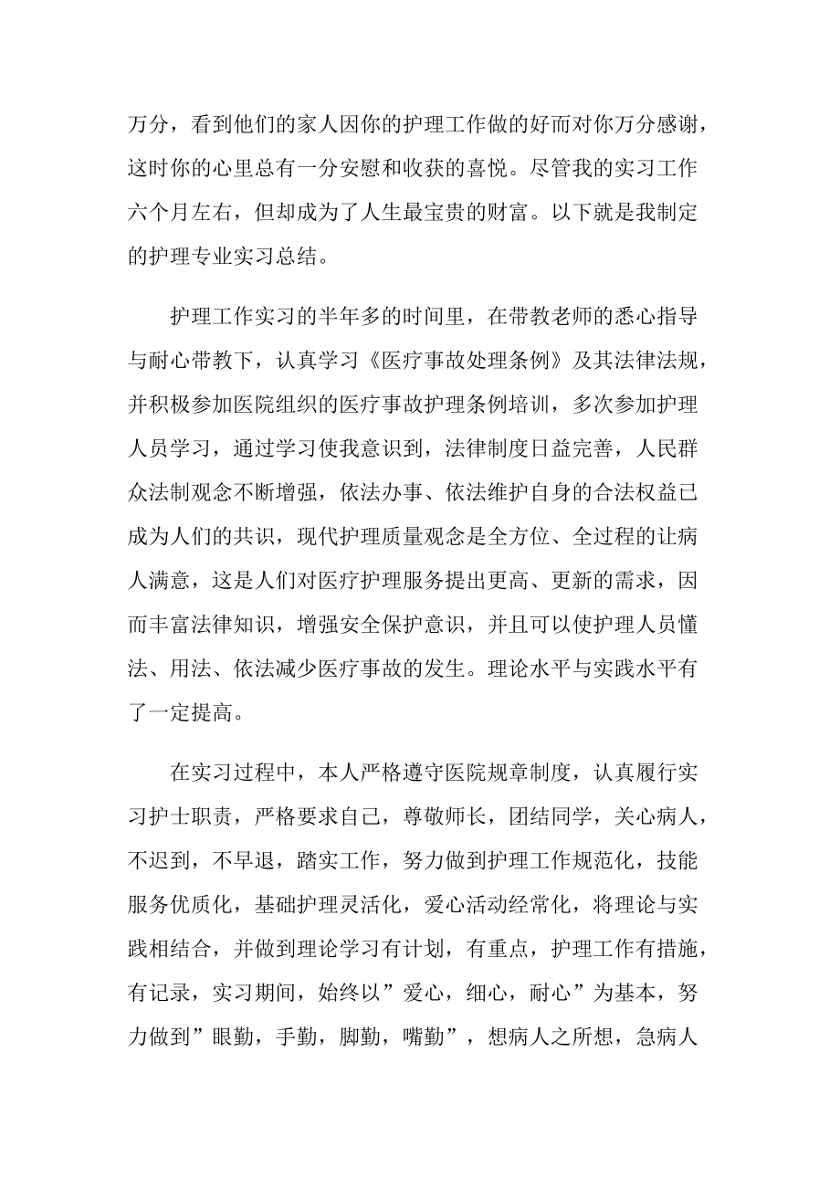 护士毕业个人实习总结.doc_第3页