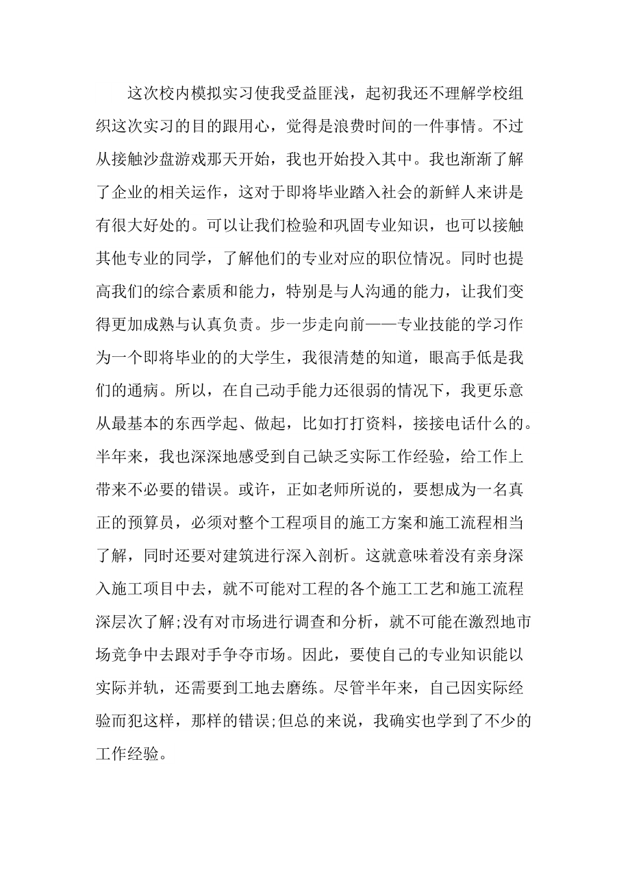 工地实习个人工作总结模板.doc_第3页