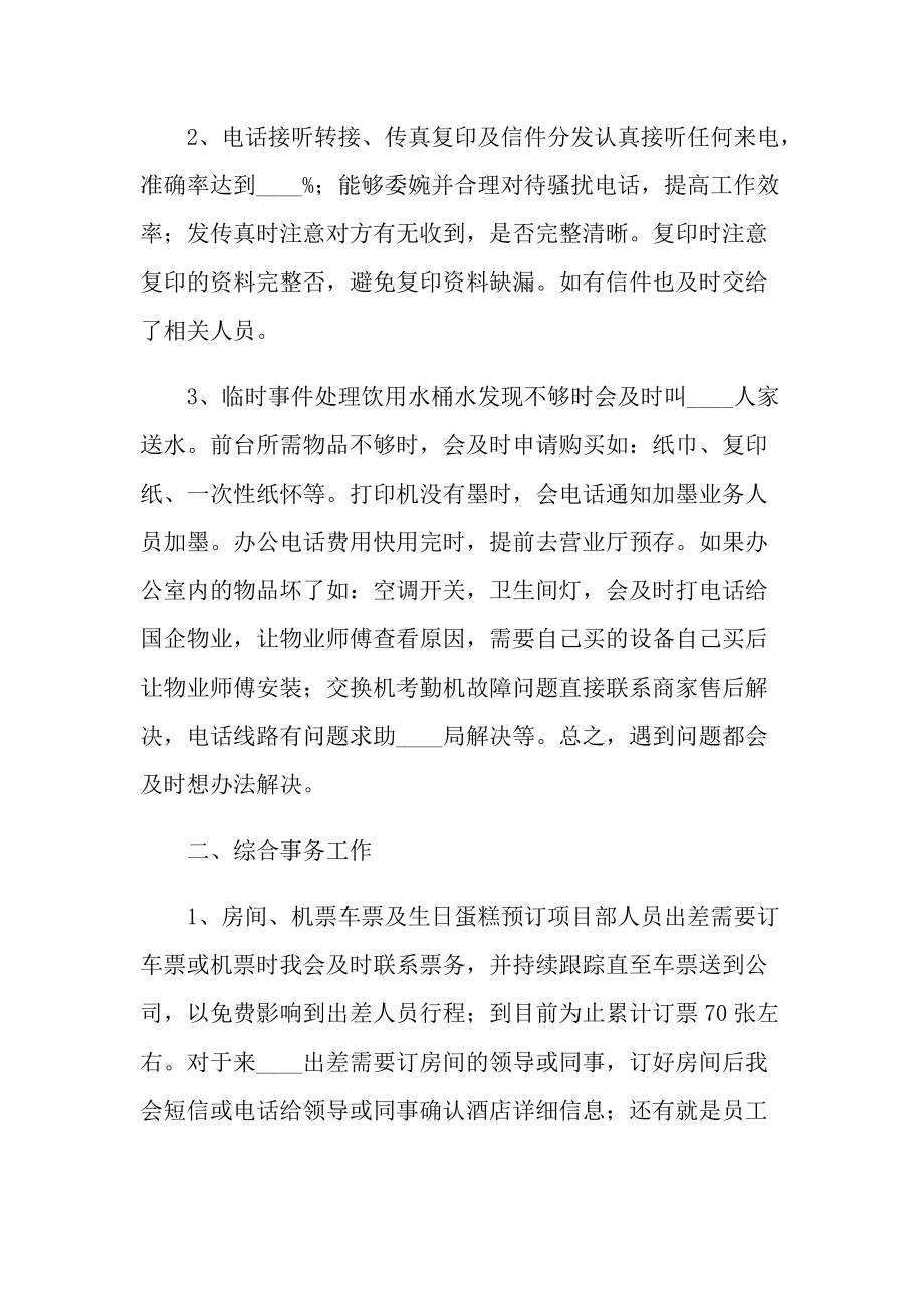 行政前台个人年终工作总结.doc_第2页