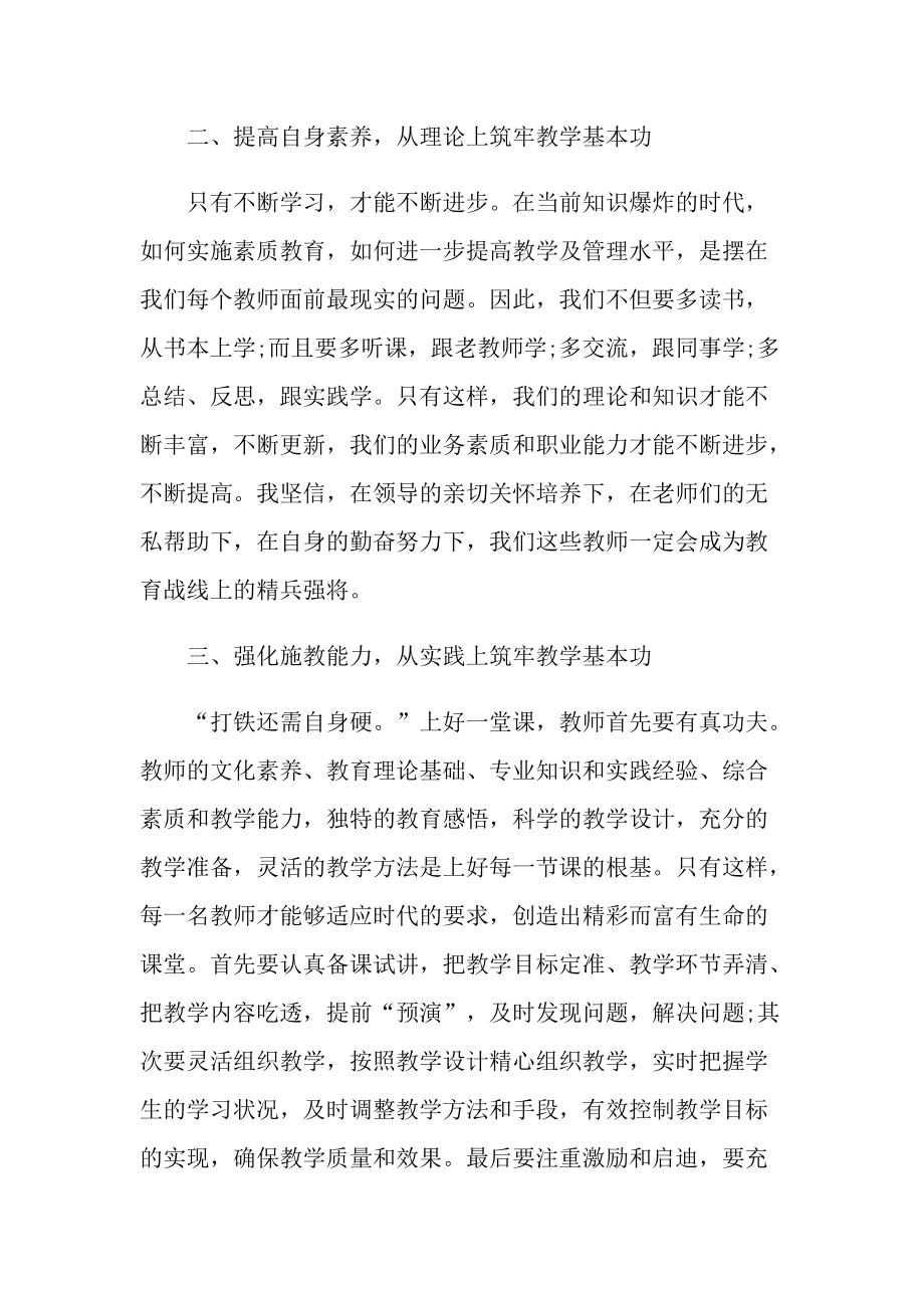 2022老师课程学习心得体会.doc_第2页