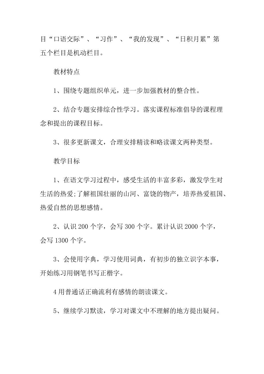 2022年语文教师个人教学计划.doc_第2页