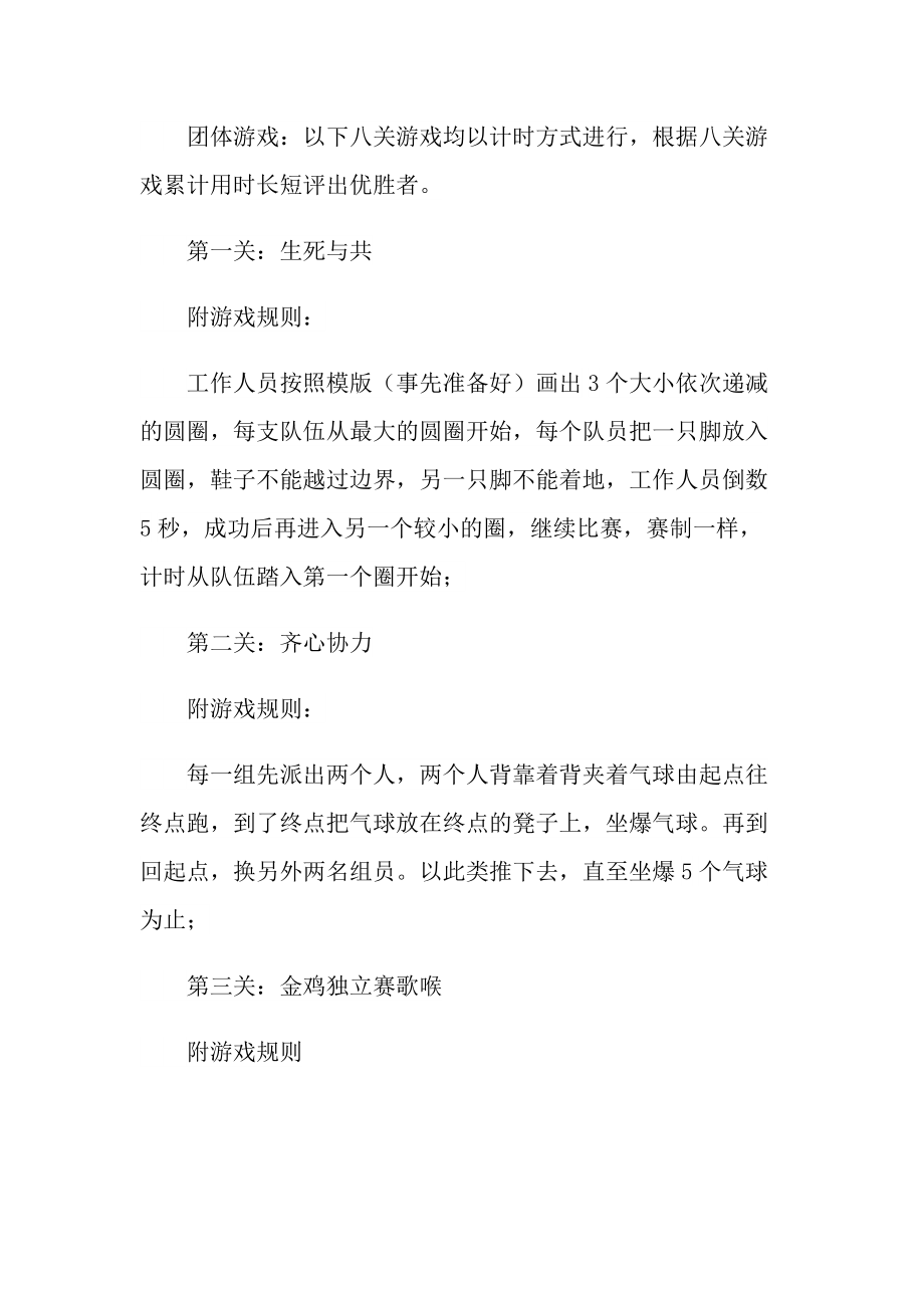 学校运动会活动策划书.doc_第2页