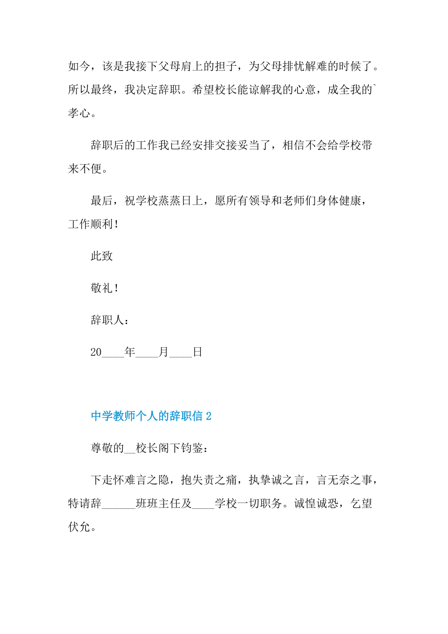 中学教师个人的辞职信.doc_第2页