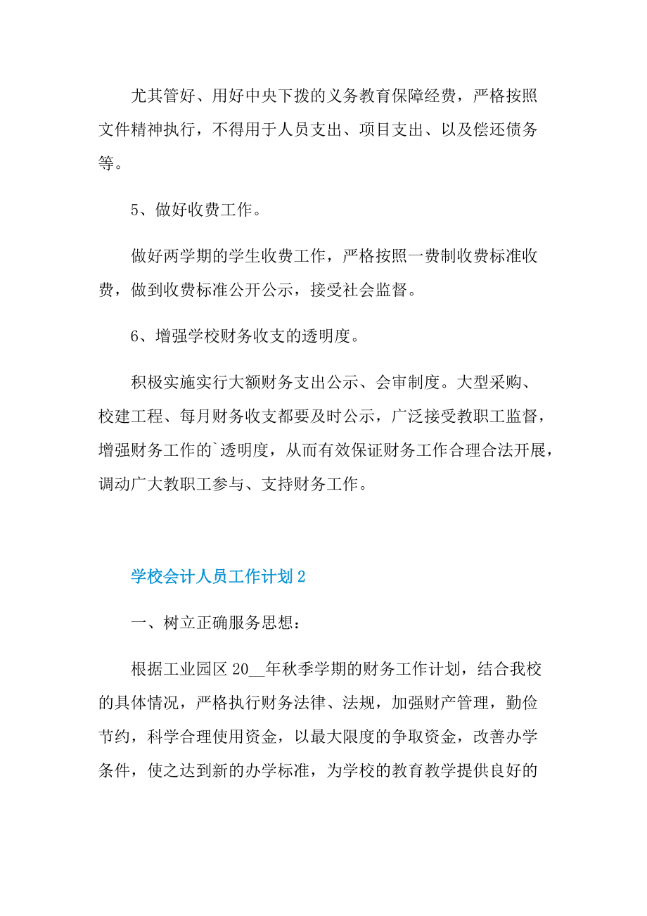 学校会计人员工作计划.doc_第2页