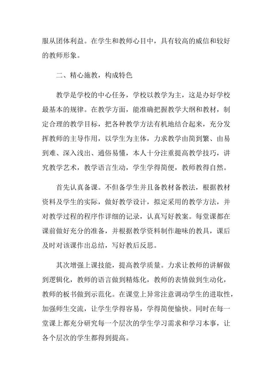 教师年度工作总结11篇.doc_第2页