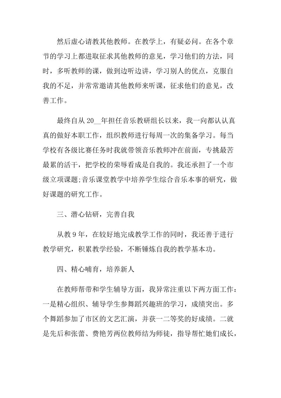 教师年度工作总结11篇.doc_第3页