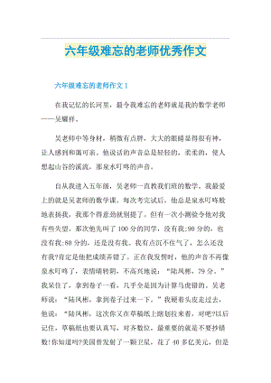 六年级难忘的老师优秀作文.doc