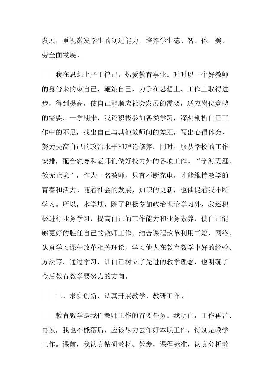 幼儿园教师年度考核个人总结怎么写.doc_第2页