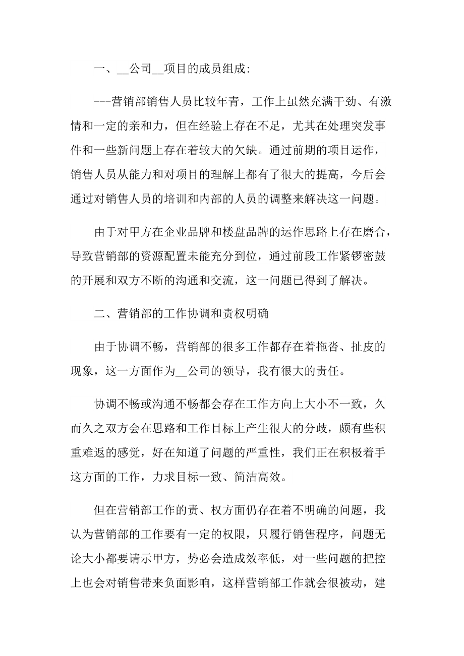 经理年度工作总结个人.doc_第2页