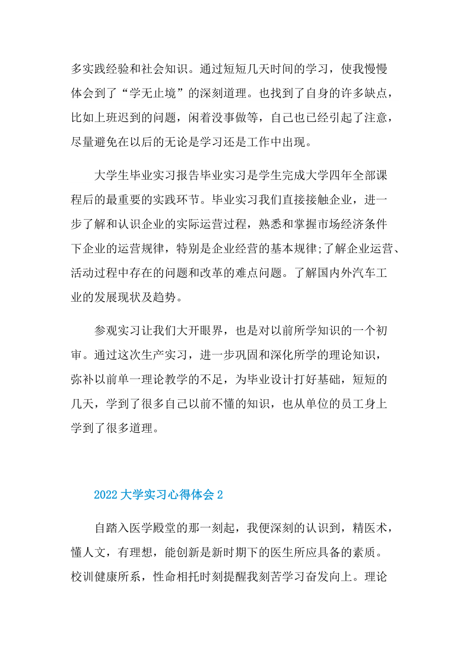 2022大学实习心得体会10篇.doc_第2页