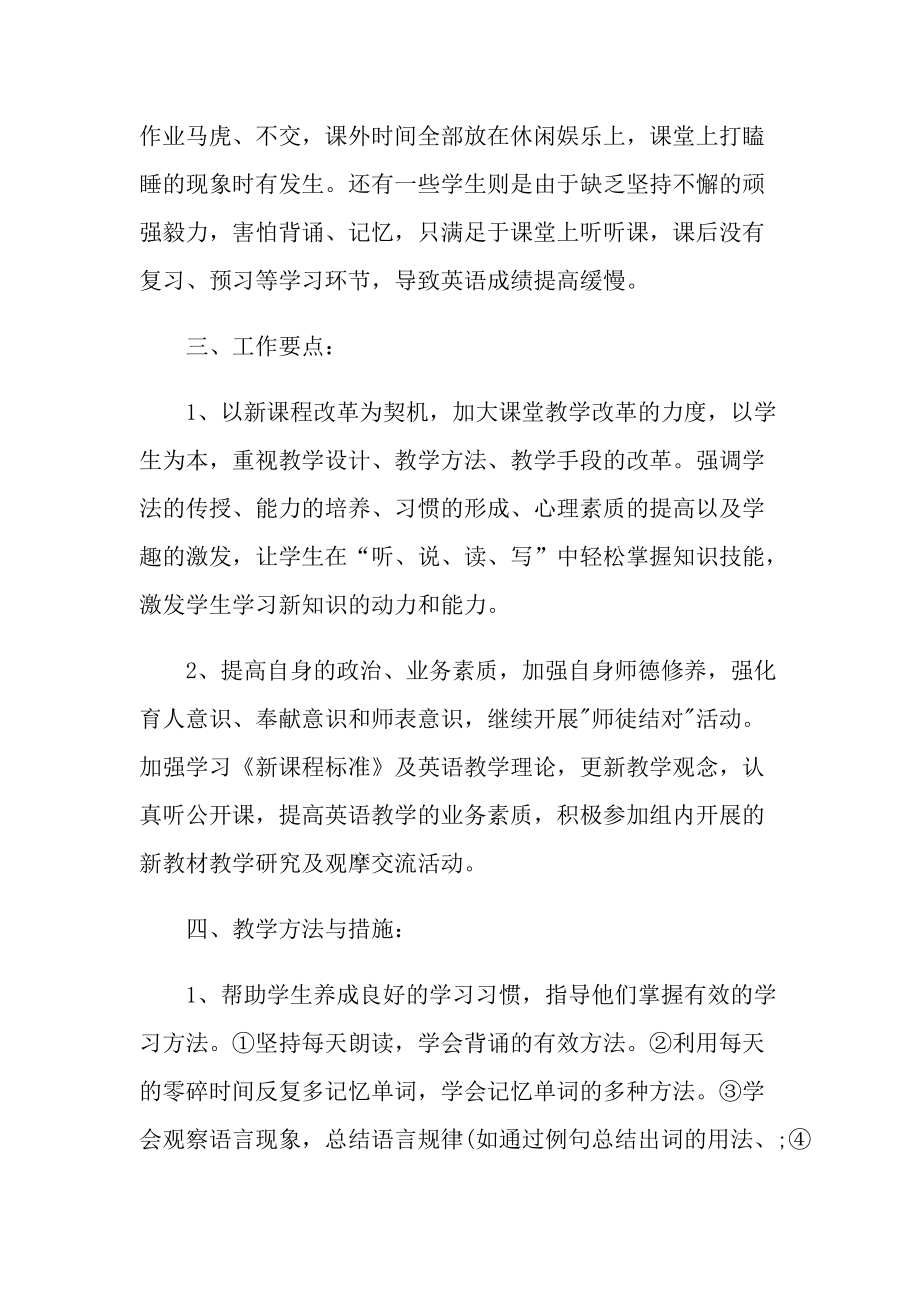 2022新学期教师个人工作计划.doc_第2页