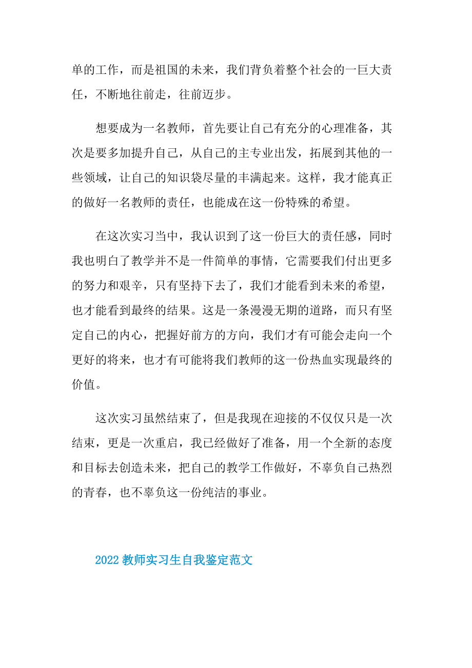 2022教师实习生自我鉴定范文.doc_第2页