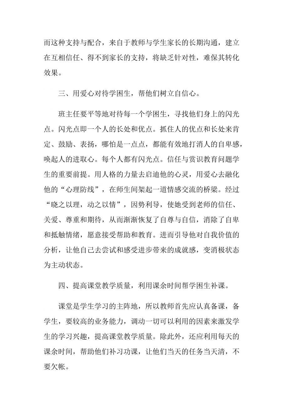 2022年中学教师个人工作计划.doc_第2页