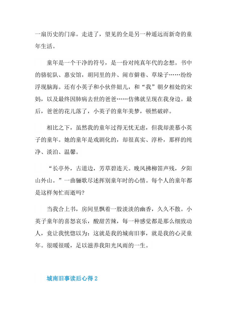 城南旧事阅读心得10篇.doc_第2页