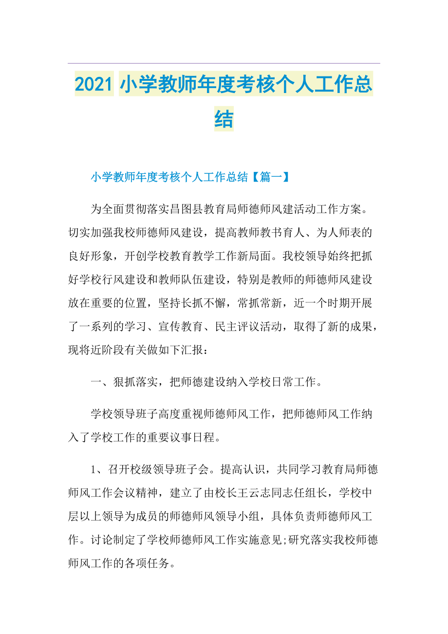 小学教师年度考核个人工作总结.doc_第1页