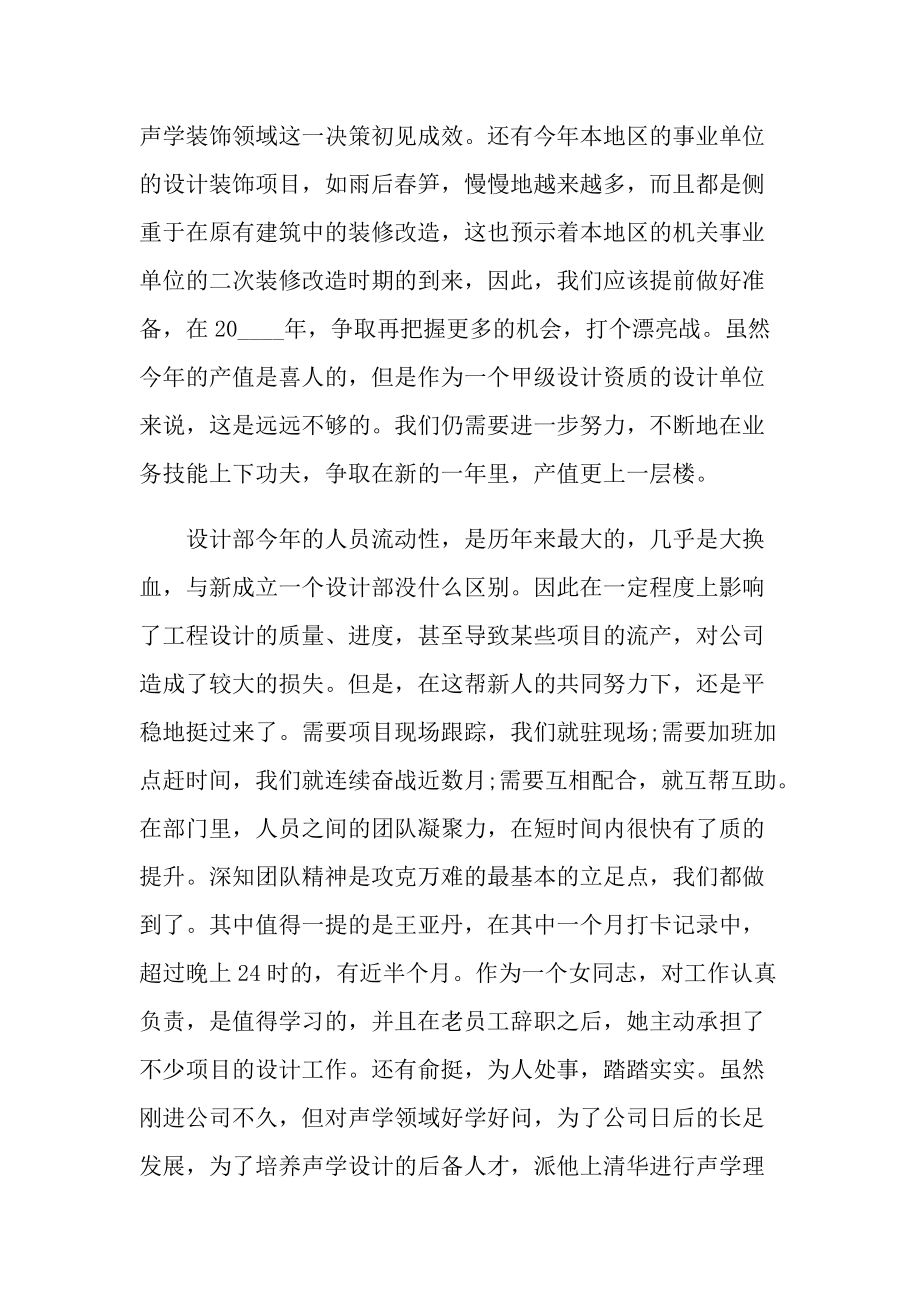 设计师个人年度总结7篇.doc_第2页