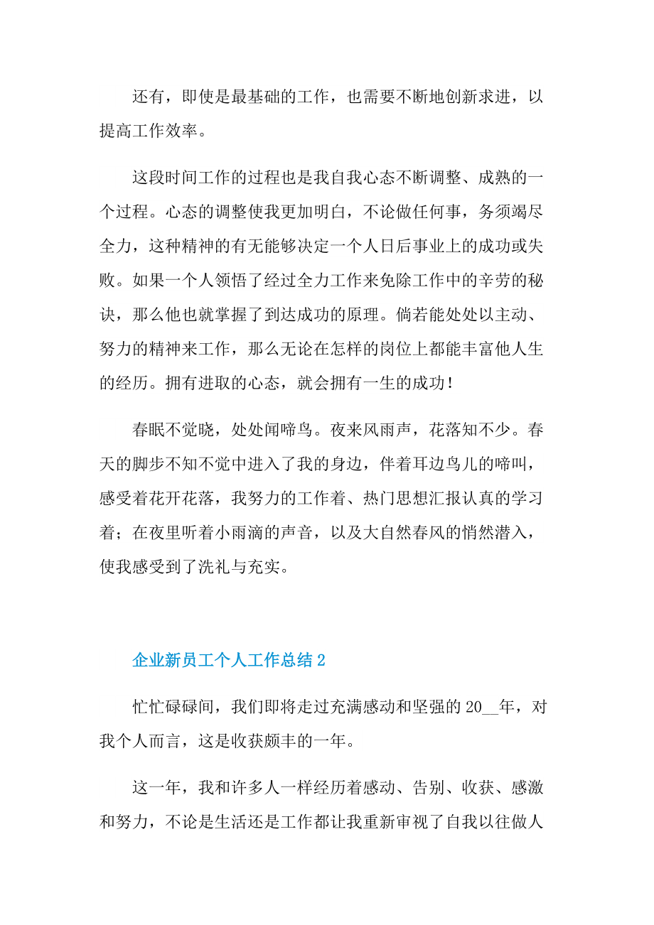 企业新员工个人工作总结.doc_第2页