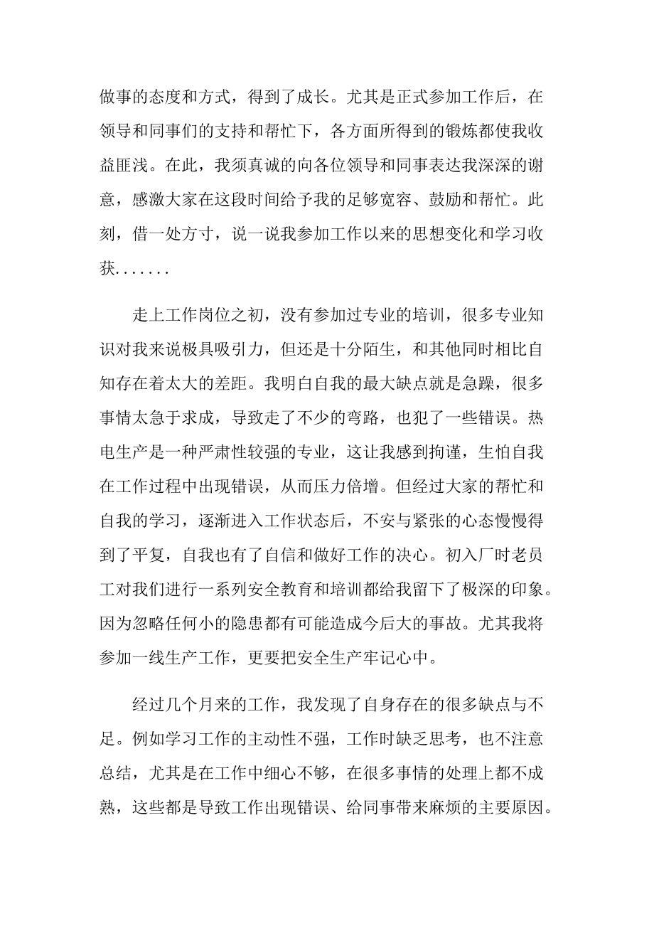 企业新员工个人工作总结.doc_第3页