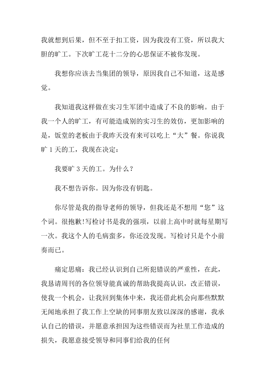 医院实习检讨书五篇.doc_第2页