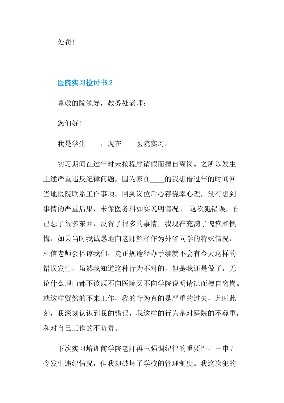 医院实习检讨书五篇.doc_第3页