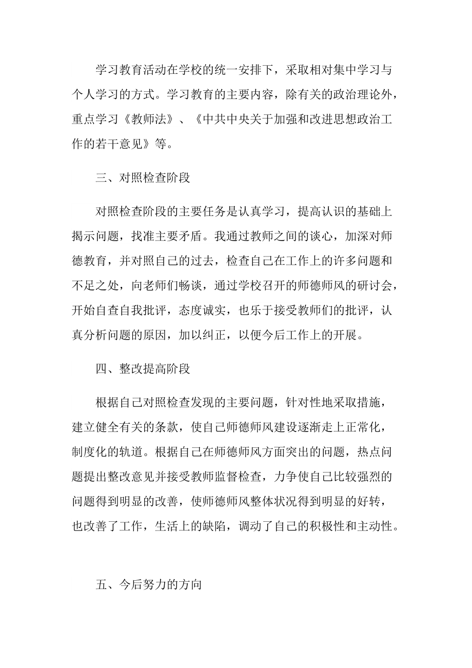 学校老师师德工作总结.doc_第2页