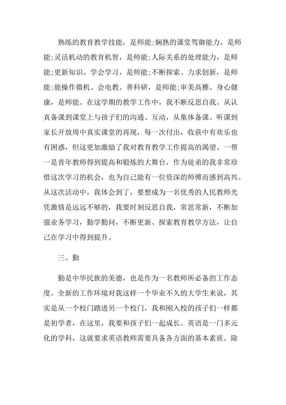 小学英语教师述职个人述职报告.doc_第2页