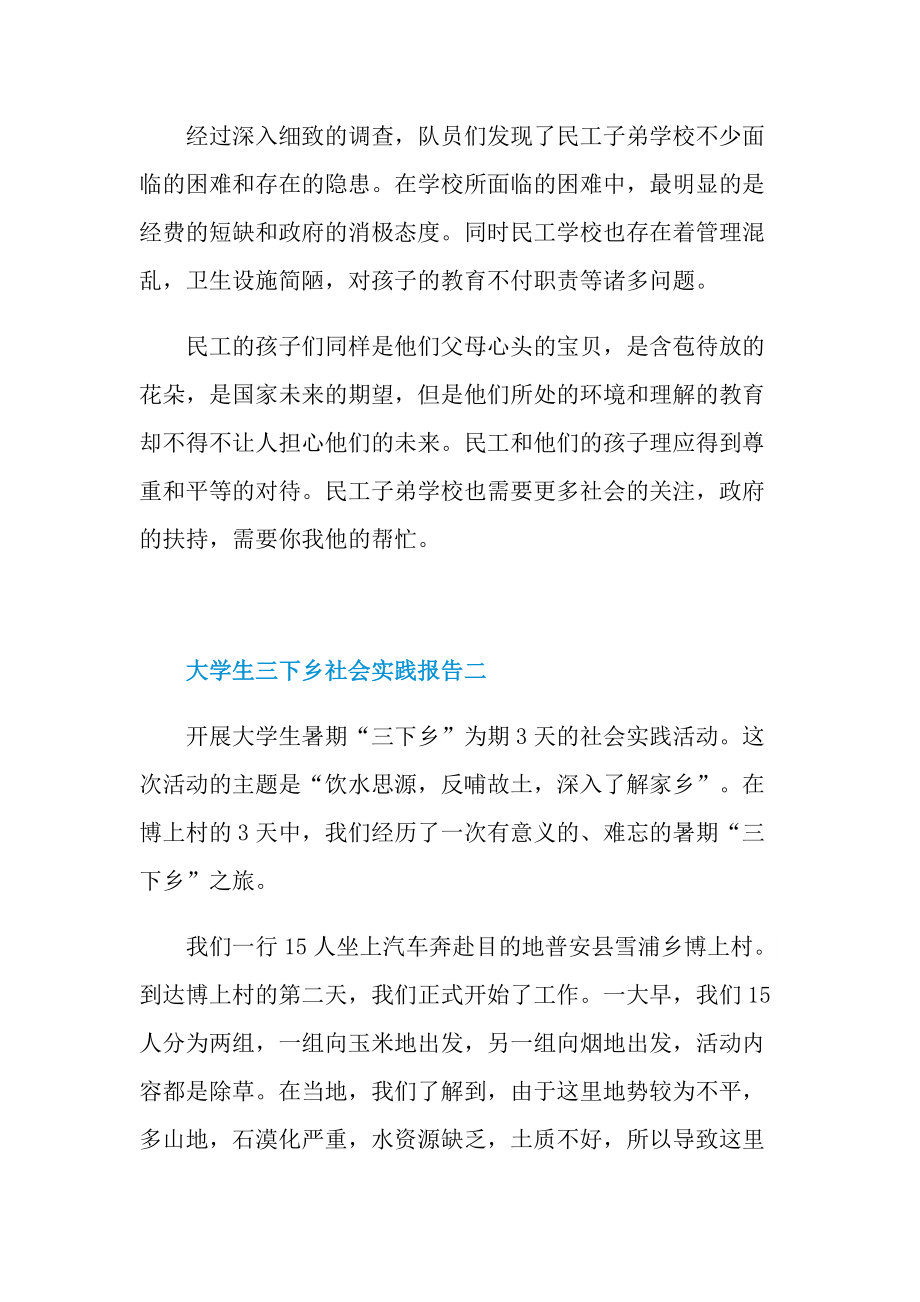 寒假大学生三下乡社会实践报告精选.doc_第3页